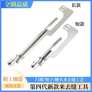 第四代新款平车来去缝工具压门襟领子腰头包缝袖里缝专用神器