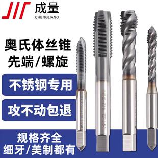 川牌成量不锈钢304螺旋丝锥含高钴先端美制管螺纹细牙UNF丝攻丝锥
