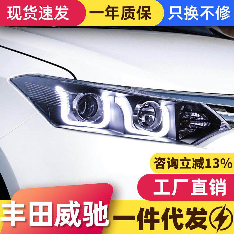 适用于13-16款丰田新威驰大灯总成改装LED日行灯双光透镜氙气大灯