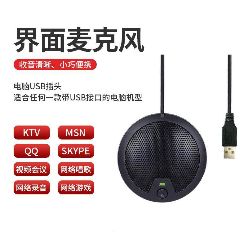 USB桌面麦克风高清降噪桌面语音麦克风网络会议直播教学话筒