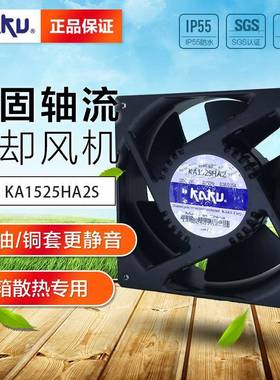 KAKU镁合金风机_IP55_ka1525HA2SMTMG_IP55
