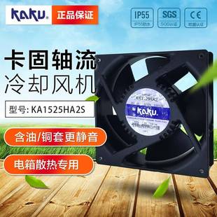 KAKU镁合金风机_IP55_ka1525HA2SMTMG_IP55