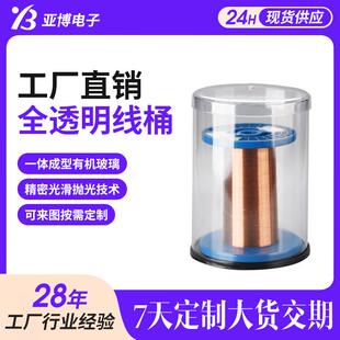 供应全透明线桶亚克力绕线桶漆包线线尘罩放线桶护线筒线罩铜线罩