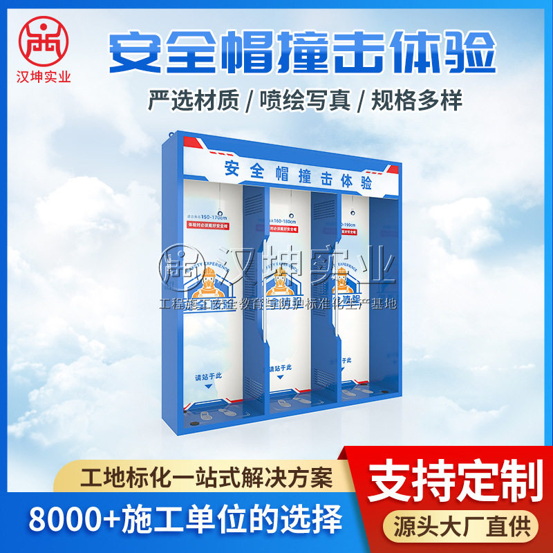 工地安全体验馆安全帽撞击体验区工地安全体验区设计安装