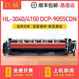 适用兄弟HL4140定影器41503040CN40404570DCP9055CDN定影组件