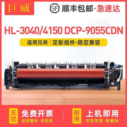 适用兄弟HL4140定影器41503040CN40404570DCP9055CDN定影组件