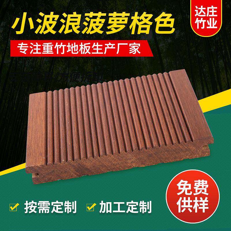 户外地板户外重竹木高耐竹地板园林景观工程碳化竹木地板