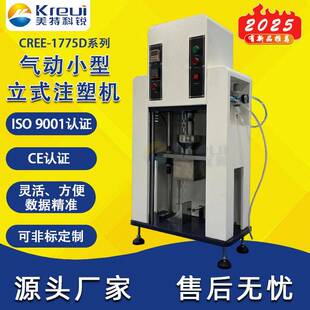 实验室打样注塑机桌上型样品制样测试机台式塑料制样机支持定制