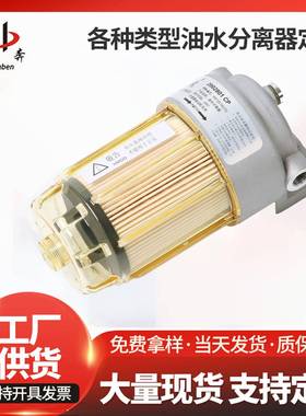 适用于云内2002801柴油精滤器总成燃油过滤器HA10016370