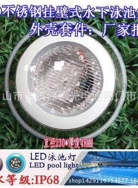 现货不锈钢挂灯泳池壁挂式水池水底下潜水PAR56外壳套件配件