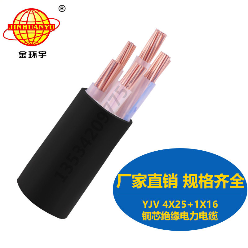 金环宇厂家直销电缆YJV4X25+1X16mm2电线电缆批发