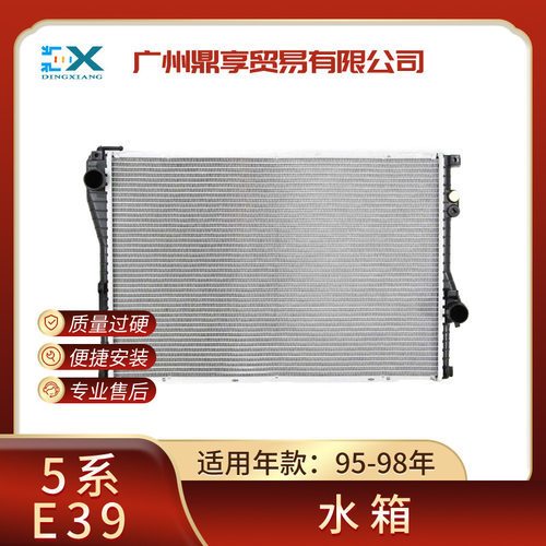 适用于宝马5系E39冷却液水箱BM-0022汽车水箱散热器17111702969