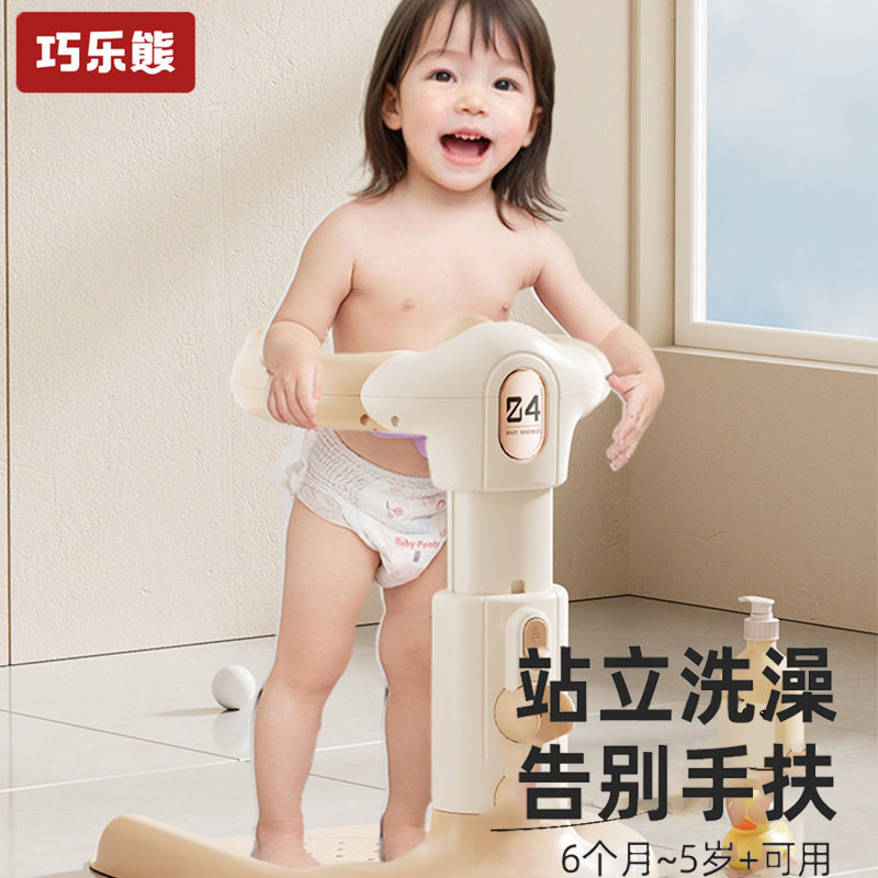 巧乐熊婴幼儿童洗澡宝宝站立洗浴神器沐浴澡盆淋浴盆台防滑洗头
