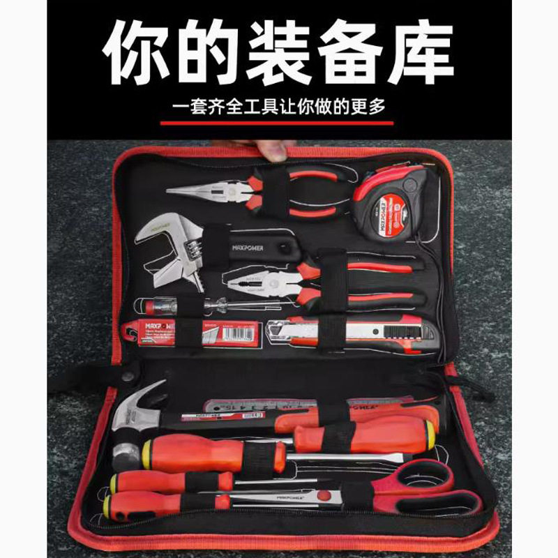 迈泊家用五金工具套装日常家用组合套装锤子钳子螺丝刀家庭工具箱
