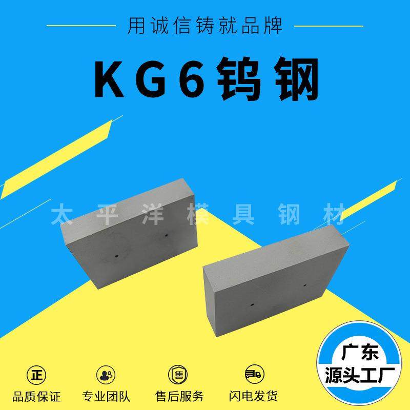 KG6钨钢模具钢硬质合金KG6钨钢耐磨冲压钨钢板棒耐磨韧性抗裂,畜牧/养殖物资,畜牧/养殖器械,淘宝优惠券,粉丝福利购,淘宝优惠卷