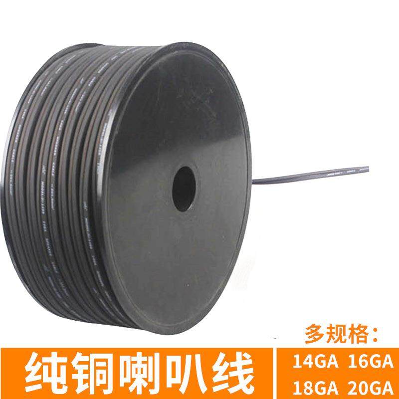 音箱线音响线材汽车喇叭线带纯铜线音频14号发烧线改装音箱线