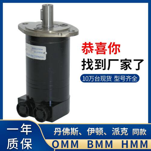 OMM/BMM/HMM系列摆线液压马达替代丹佛斯OMM马达伊顿JS129加强版