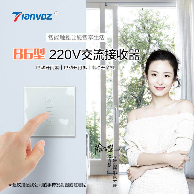 220V输出开窗控制器开门机86型控制器智能推窗器触控面板开关