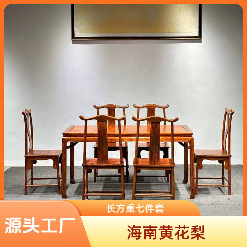 海南黄花梨长方桌餐桌椅组合七件套明式古典家具轻奢实木餐桌