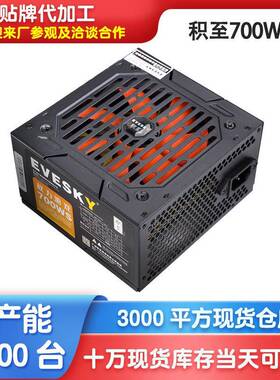 EVESKY积至700WS电脑电源台式主机电源额定500W双6pin显卡供电