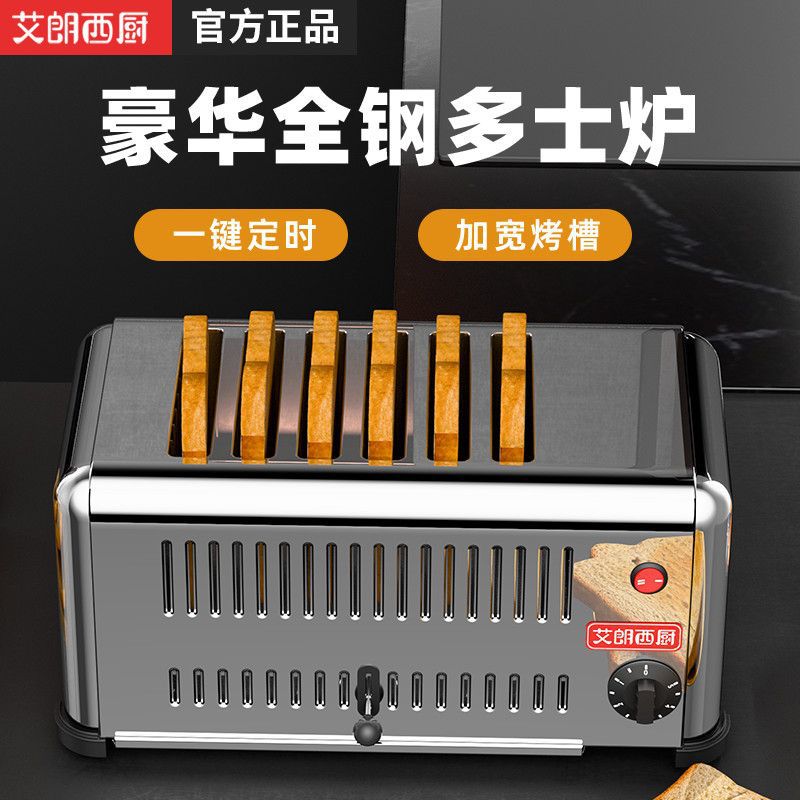 烤面包机商用多士炉4片6片吐司机加热机三明治肉夹馍烘烤机烤馍机图片