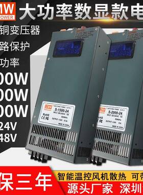 SZMW数显款2000W大功率开关电源S-1500W-24V1200W/12V36V48V直流