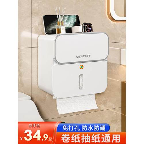 佳帮手卫生间厕纸盒厕所纸巾盒壁挂式抽纸盒置物架卷纸防水免打孔