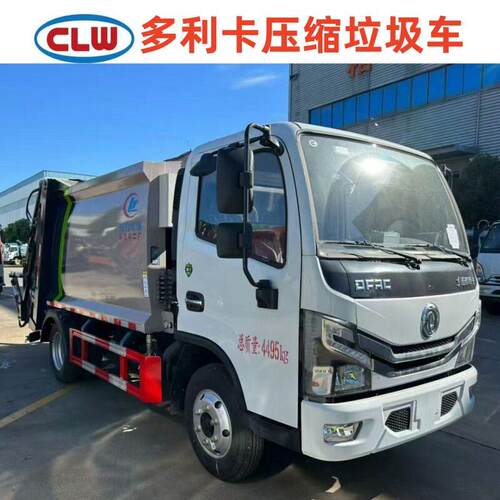 东风多利卡压缩式垃圾车垃圾压缩车垃圾清运车经济实