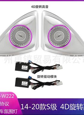 适用于奔驰S级14-20款W222S320LS350L发光涡轮出风口氛围灯改装