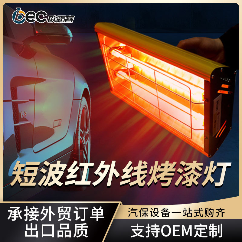 出口汽车喷漆原子灰烤灯移动短波红外烤漆机油漆烘干多电压适配
