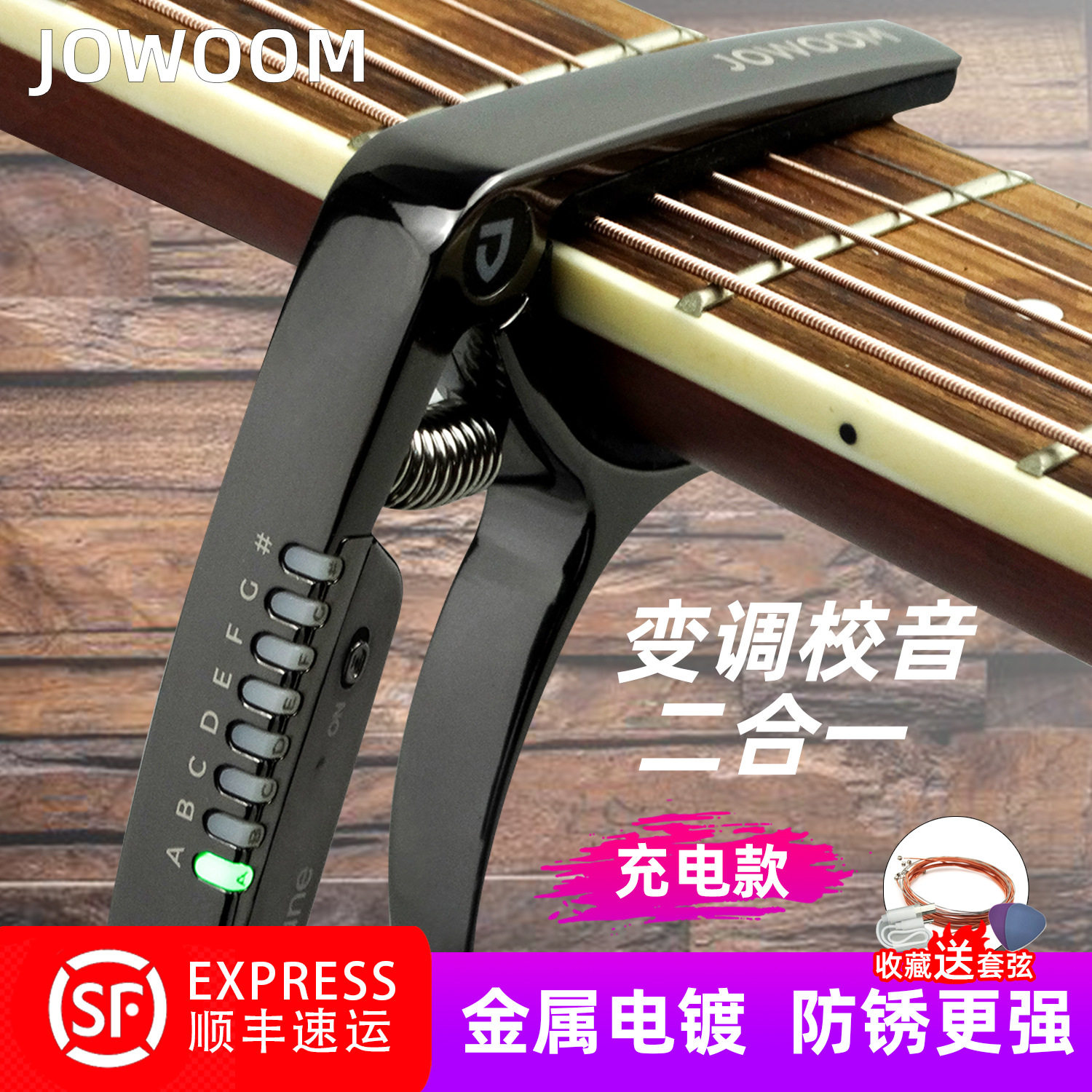 JOWOOM新品二合一变调夹调音器多功能民谣吉他变调夹调音器合体