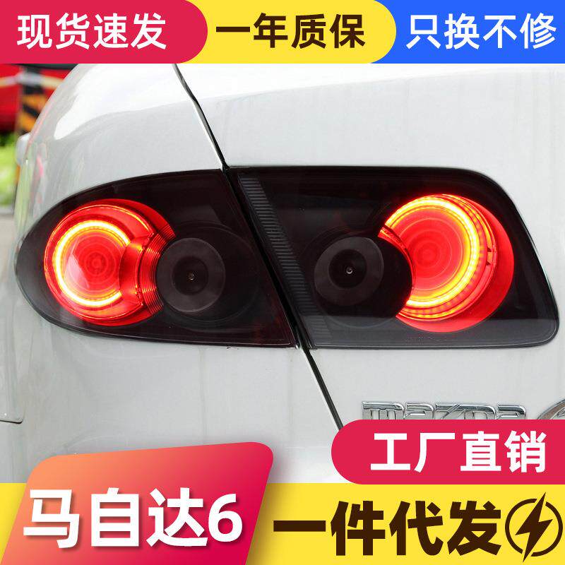 适用于03-15款马自达6尾灯总成马6改装多明戈光导LED行车灯后尾灯