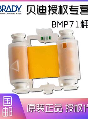 BRADY贝迪标签打印机BMP71配套原装碳带M71-R6900-YL