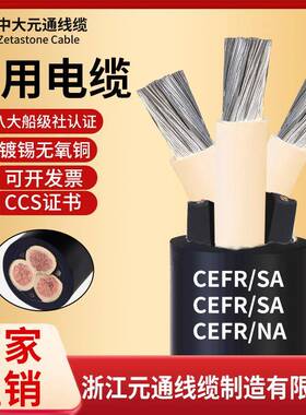 船用电缆元通线CEFR/SA234芯2.54610平方铜芯