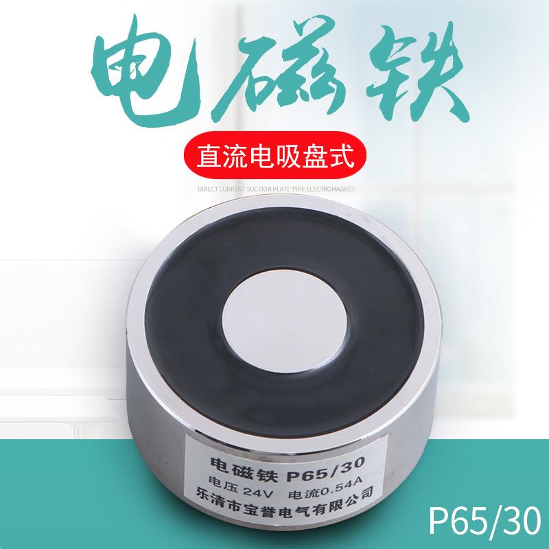 格兰头吸盘式电磁铁P65/30DC12v24v吸力70公斤防水灌胶电吸铁