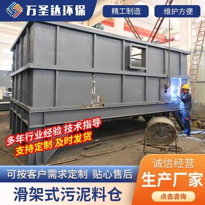 加工全自动污泥料仓滑架式污泥料仓不锈钢污泥存储转存设备