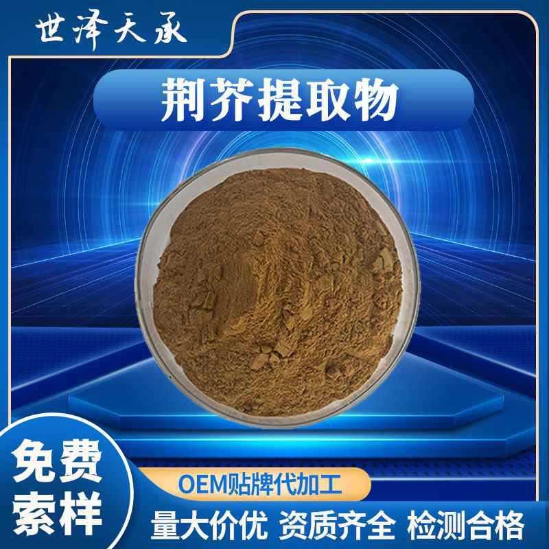 荆芥提取物10:1现货供应水溶性荆芥粉假苏提取物荆芥提取物
