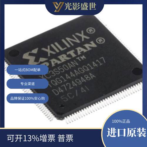 XC3S50AN-4TQG144I原装现货嵌入式FPGA（现场可编程门阵列）
