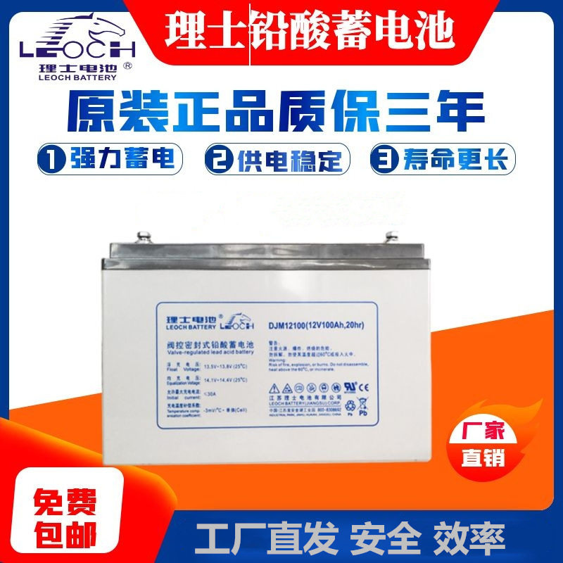 理士蓄电池DJM12100电源12V100AH铅酸免维护12v电瓶直流屏ups机房