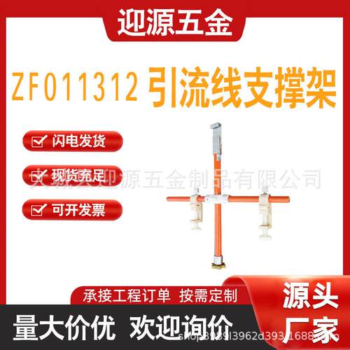 电力操作分流线支架临时固定装置引流线支撑架ZF011312