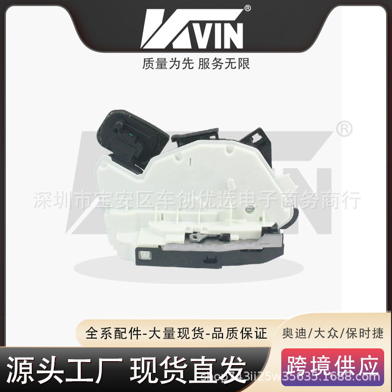 KVIN5K4839016R车门锁块、后右适用于新帕萨特/新桑塔纳5K4839