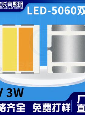 led双色5050灯珠贴片双色温灯珠5060双色温灯珠3w大功率150-160LM