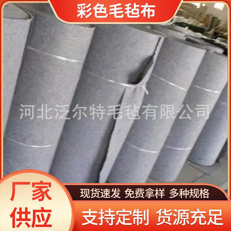 彩色毛毡布针刺毛毡工艺化纤毛毡隔音化纤毛毡布背胶无纺布家居