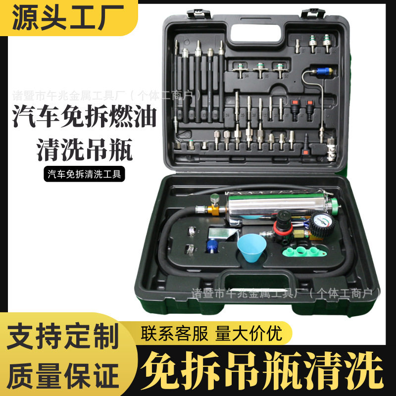汽车喷嘴油路燃油系统进气节气门三元催化三合一免拆吊瓶清洗工具