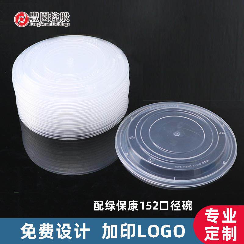 一次性餐盒盖圆形盖子152mm注塑盖加厚pp塑料碗盖纸碗配盖圆形盖