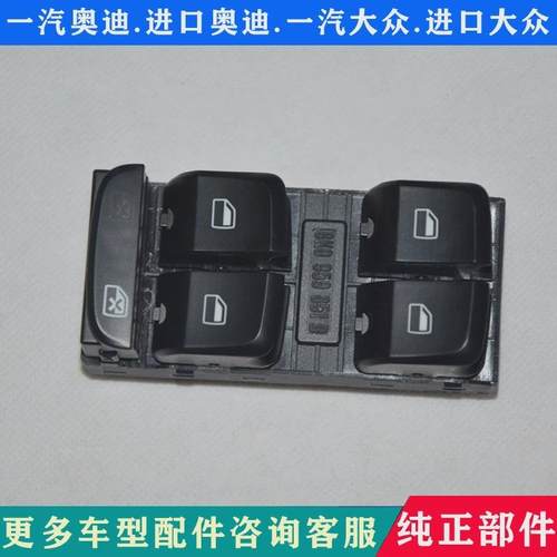 奥0迪A4LB8Q5玻璃升降器开关总成左前门组合开关小升降开关
