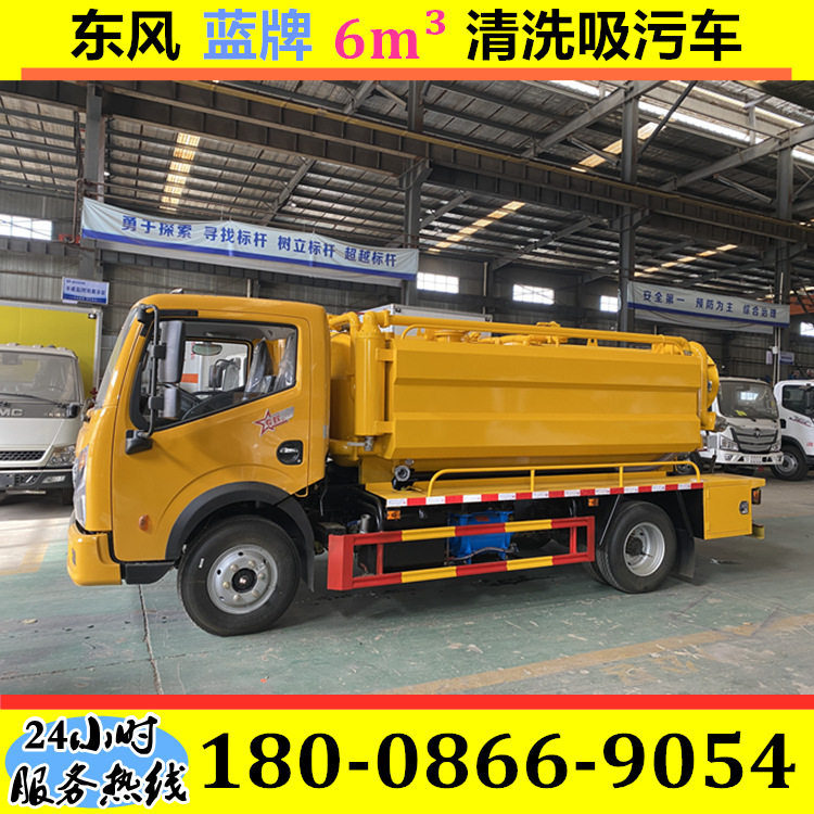 蓝牌清洗吸污车(罐体容积6立方)吸粪车 高压疏通车 整车高度2.2米