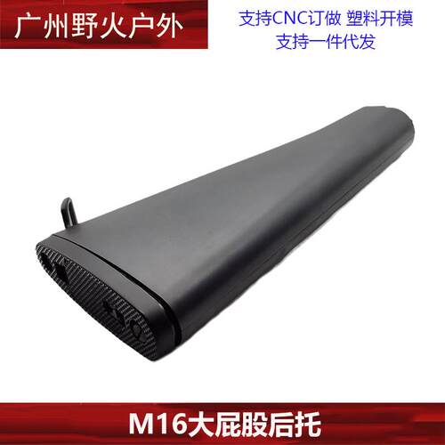 m16尼龙后托