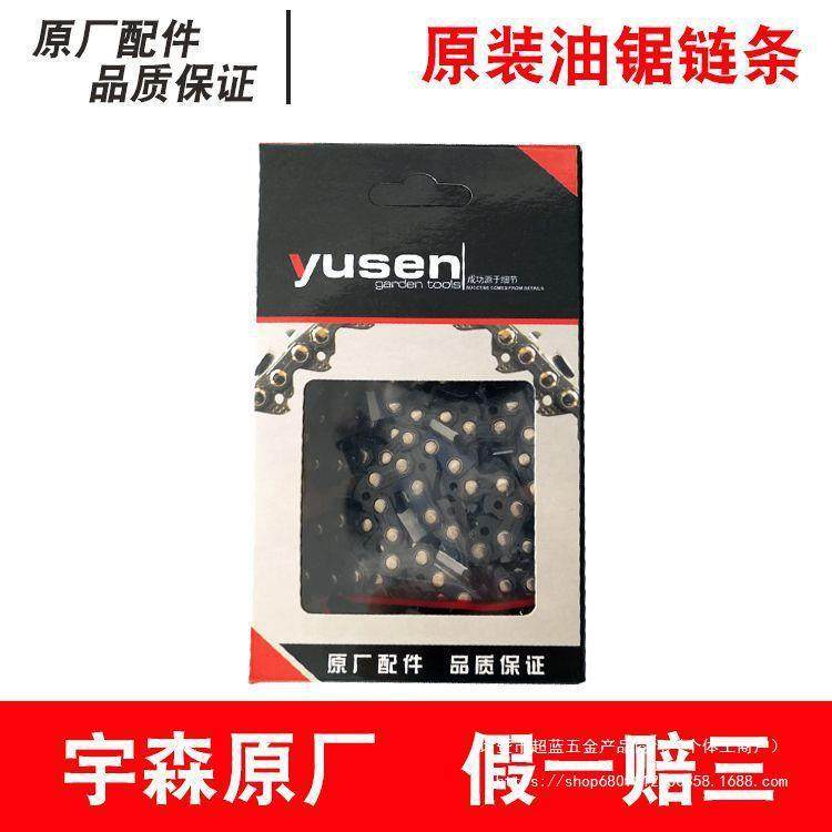宇森原装链条油锯电链锯链条油锯链条16寸18寸20寸宇森链条,收纳整理,烫衣板及配件,淘宝优惠券,粉丝福利购,淘宝优惠卷