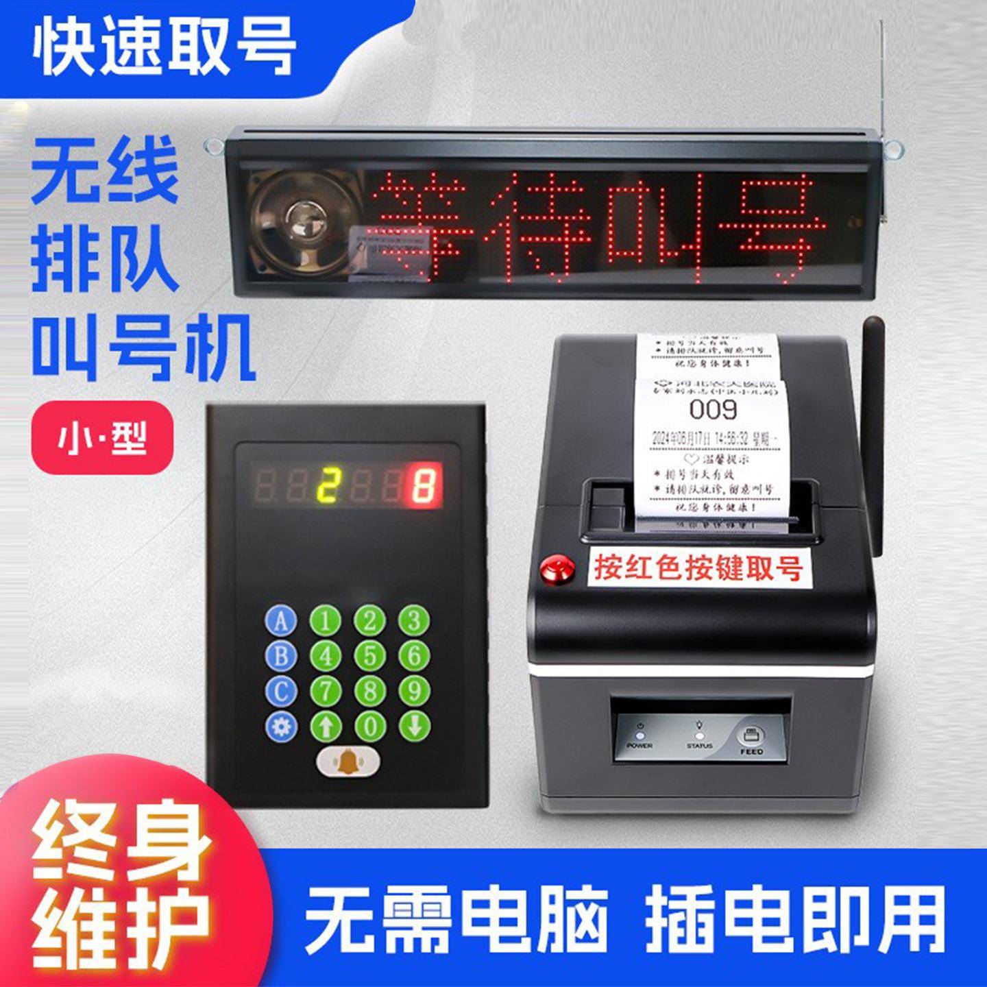 诚得旺小型叫号机插电即用排队机诊所餐厅服务场合叫号系统工厂价
